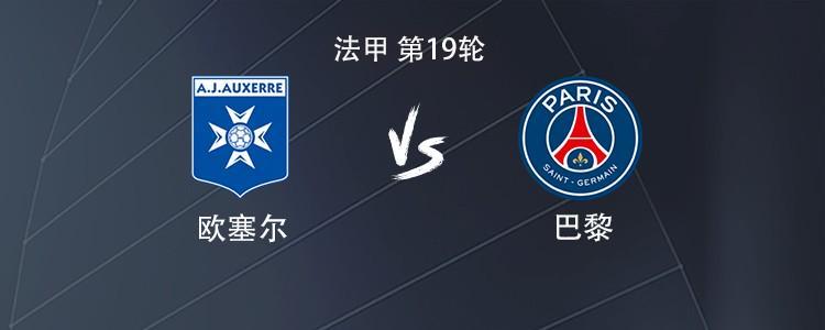 kaiyun Sports-巴黎客战欧塞尔：贡萨洛-拉莫斯搭档KK7，巴尔科拉出战