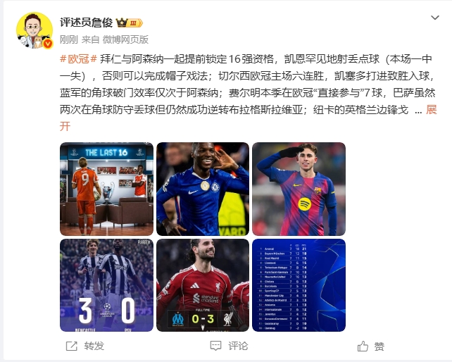 开云官网-詹俊：红军逼抢效率“退回到”前几赛季 英超队除曼城都在欧冠前8